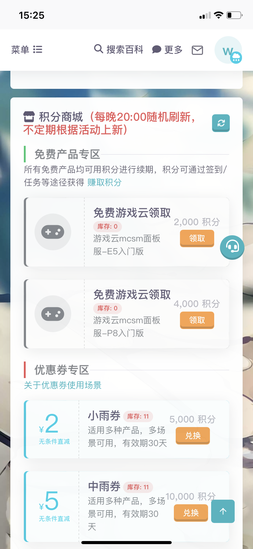 积分商城