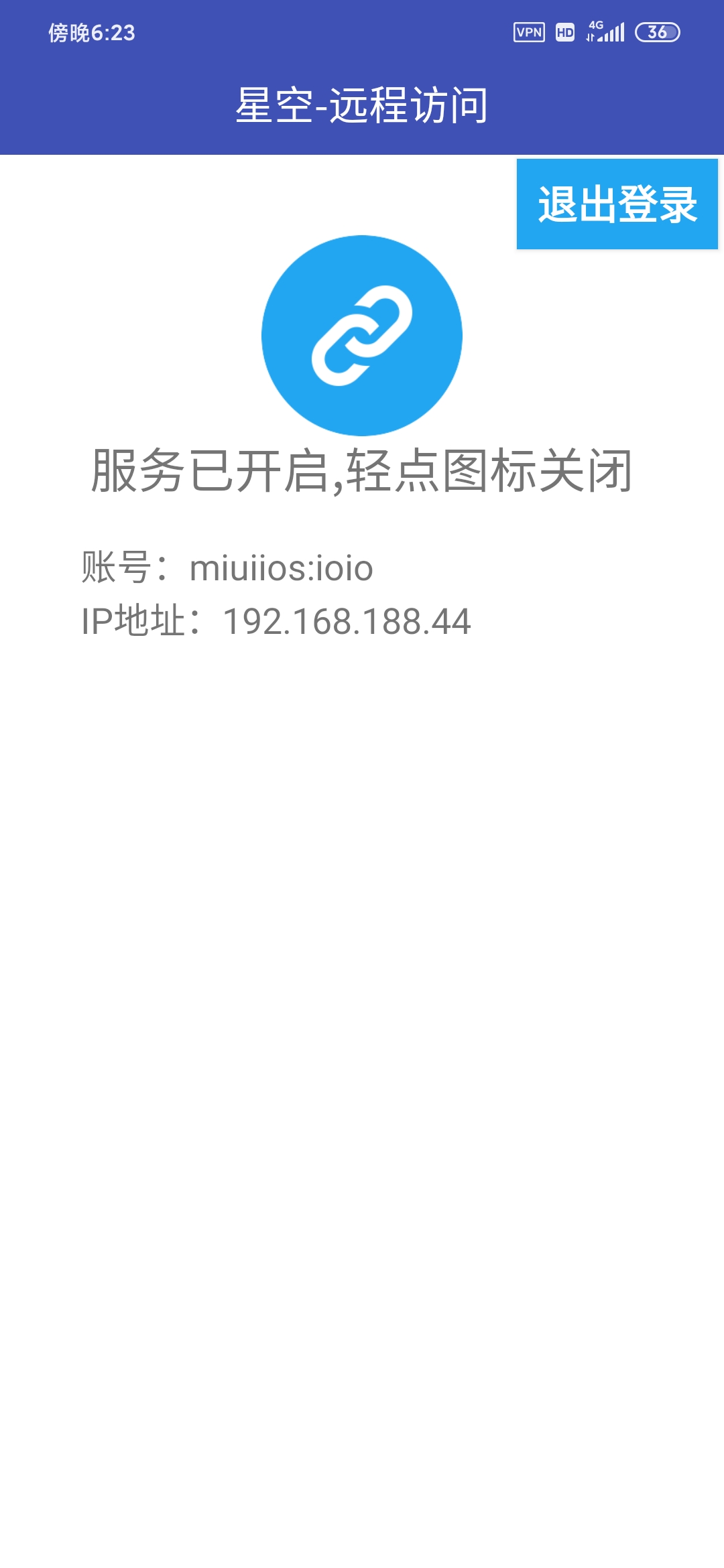 星空已开启